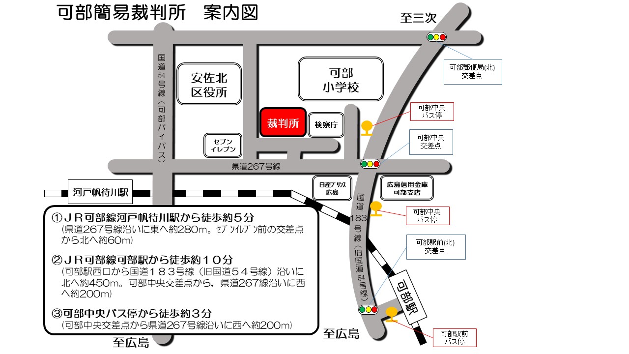 地図：可部簡易裁判所案内図