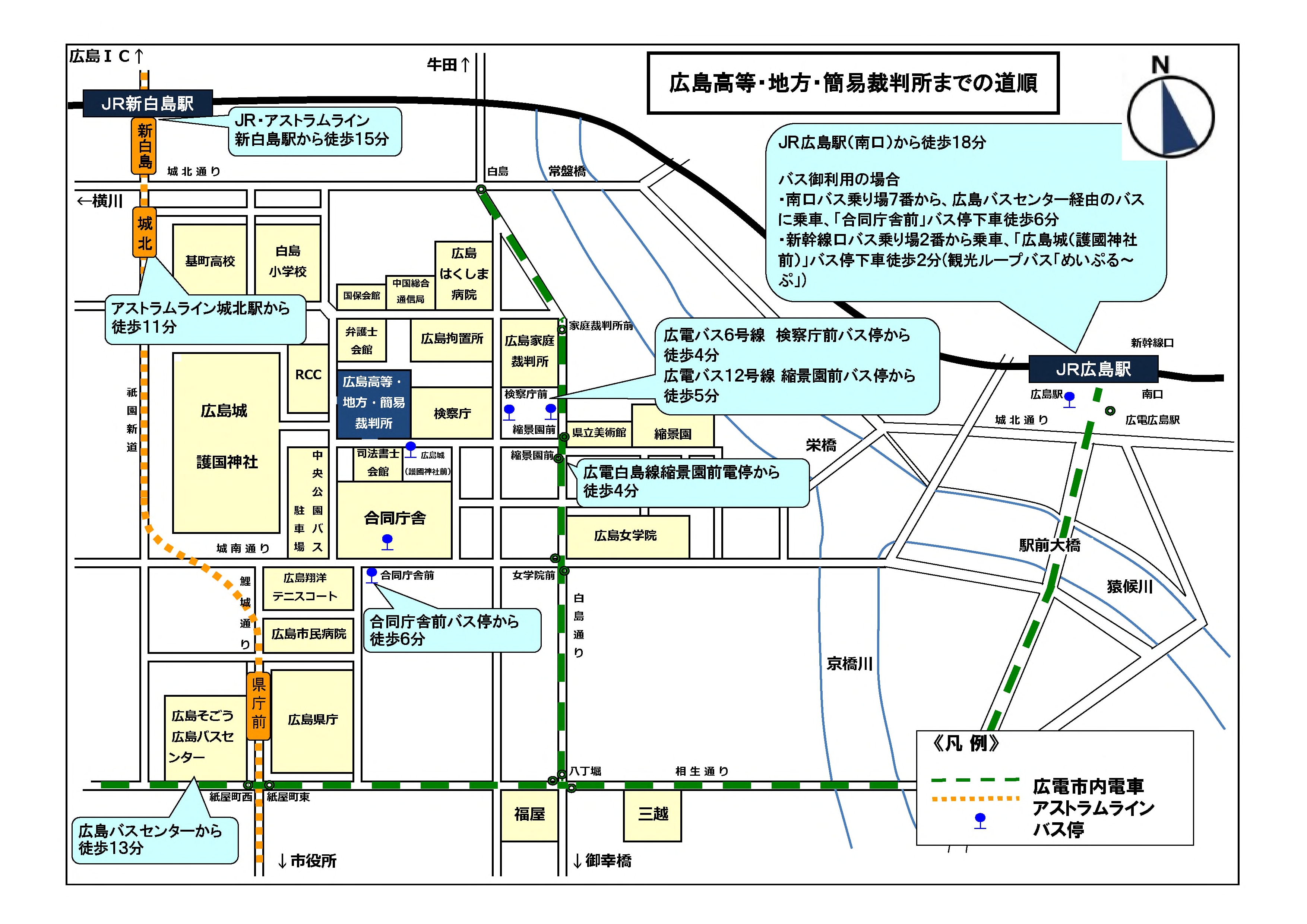 地図：広島高等・地方・簡易裁判所までの道順