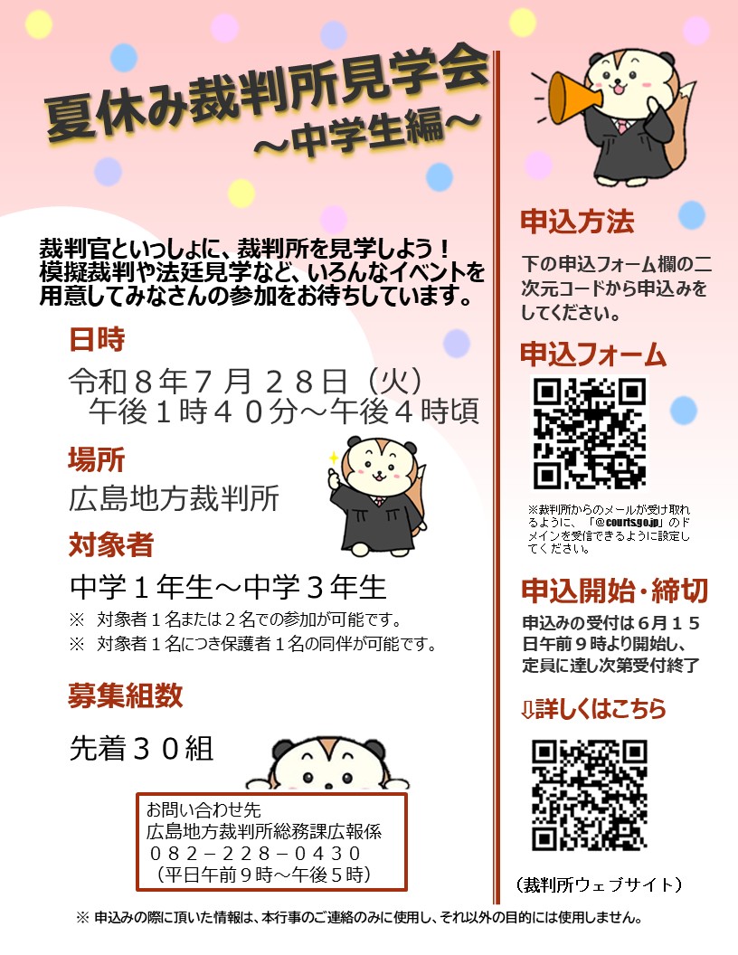 2026natuyasumi-chuugakusei