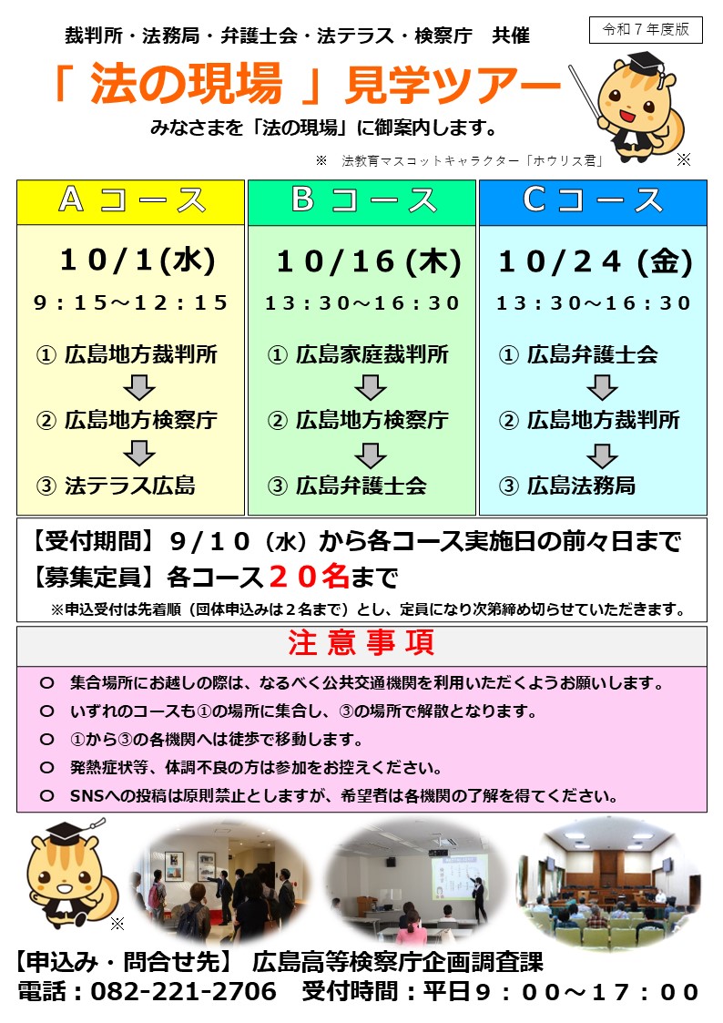 「法の現場」見学ツアーポスター