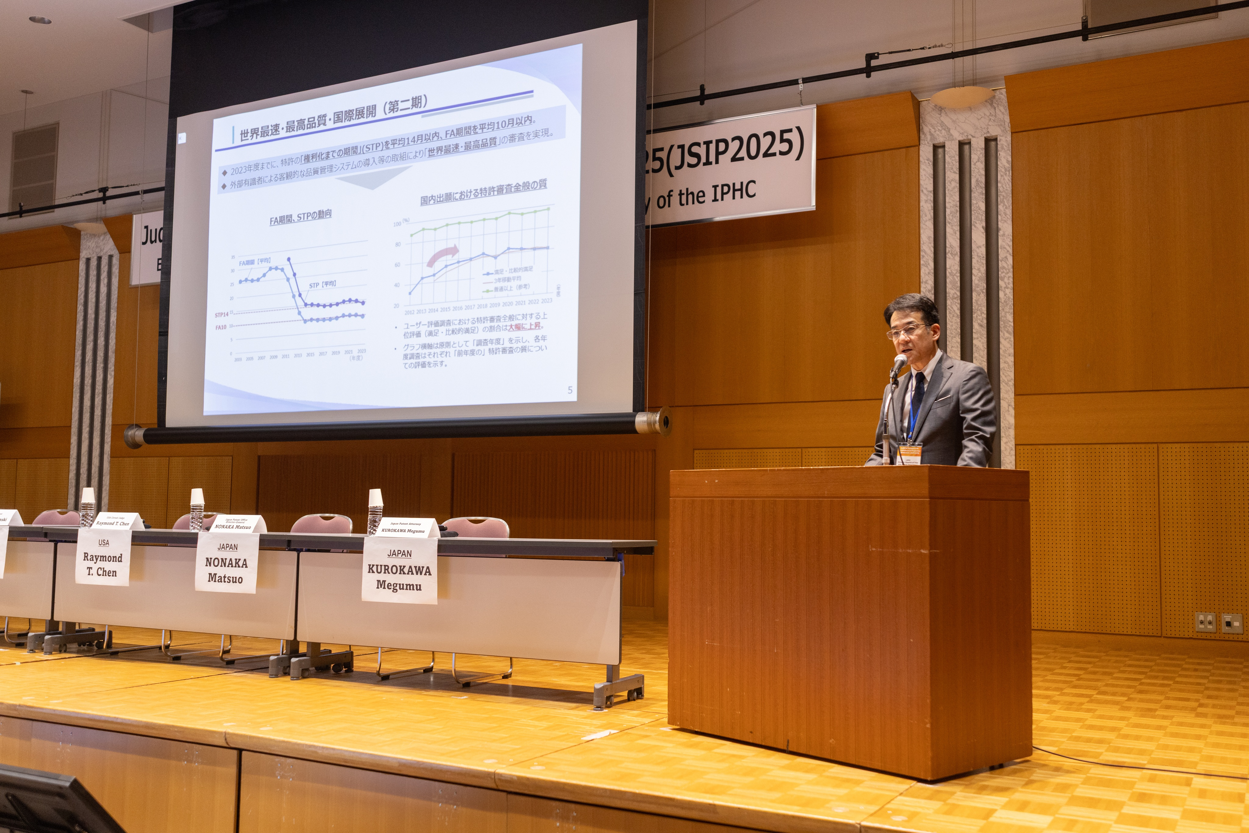 JSIP2025_3-1 野仲審判部長②