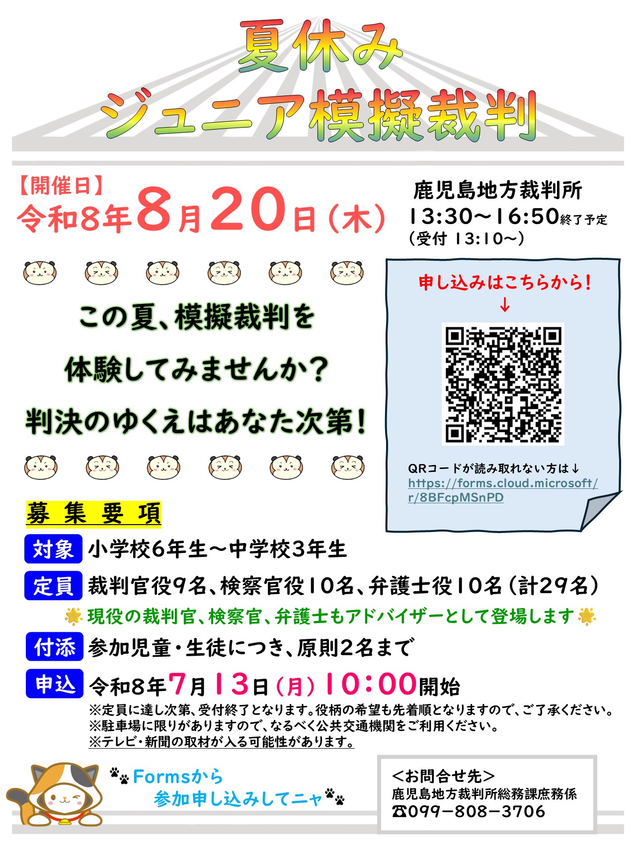 R8 juniorsaiban