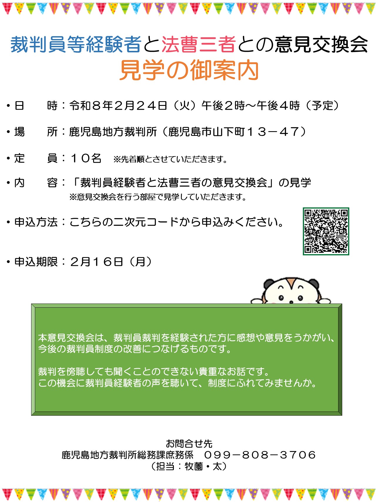 R8.2.24saibaninikenkoukan