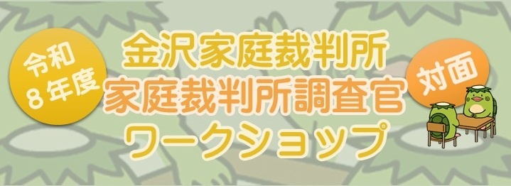 R8_chousakan_banner