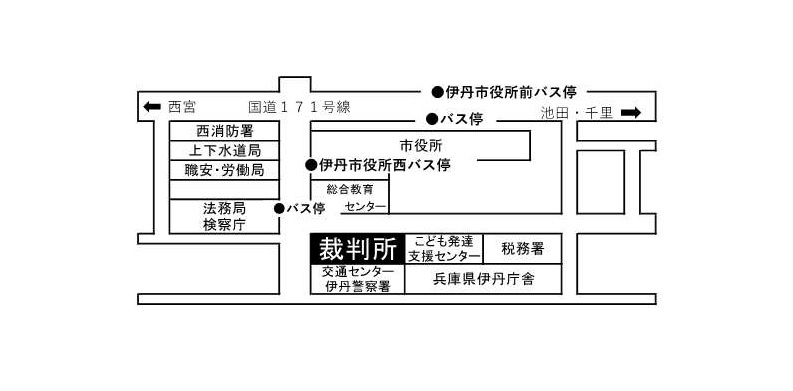 地図：神戸地方裁判所 伊丹支部，伊丹簡易裁判所の所在地