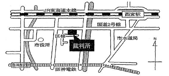 西宮簡易裁判所 裁判所