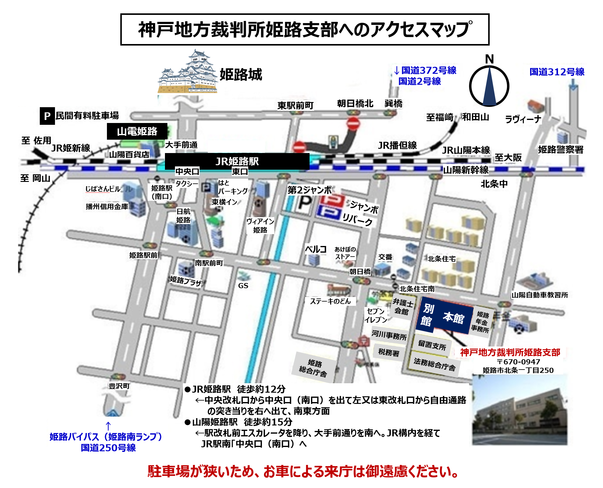 地図：神戸地方裁判所姫路支部案内図