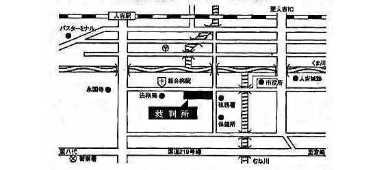 地図：熊本地方裁判所 人吉支部 熊本家庭裁判所 人吉支部 人吉簡易裁判所