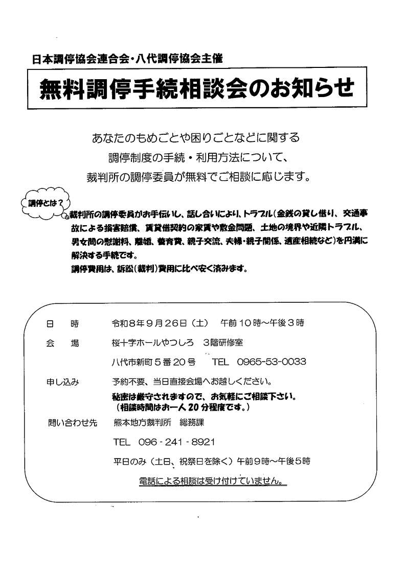 yatushiro_soudannkai