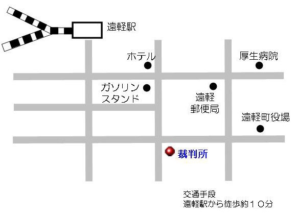 地図：釧路家庭裁判所 遠軽出張所，遠軽簡易裁判所の所在地