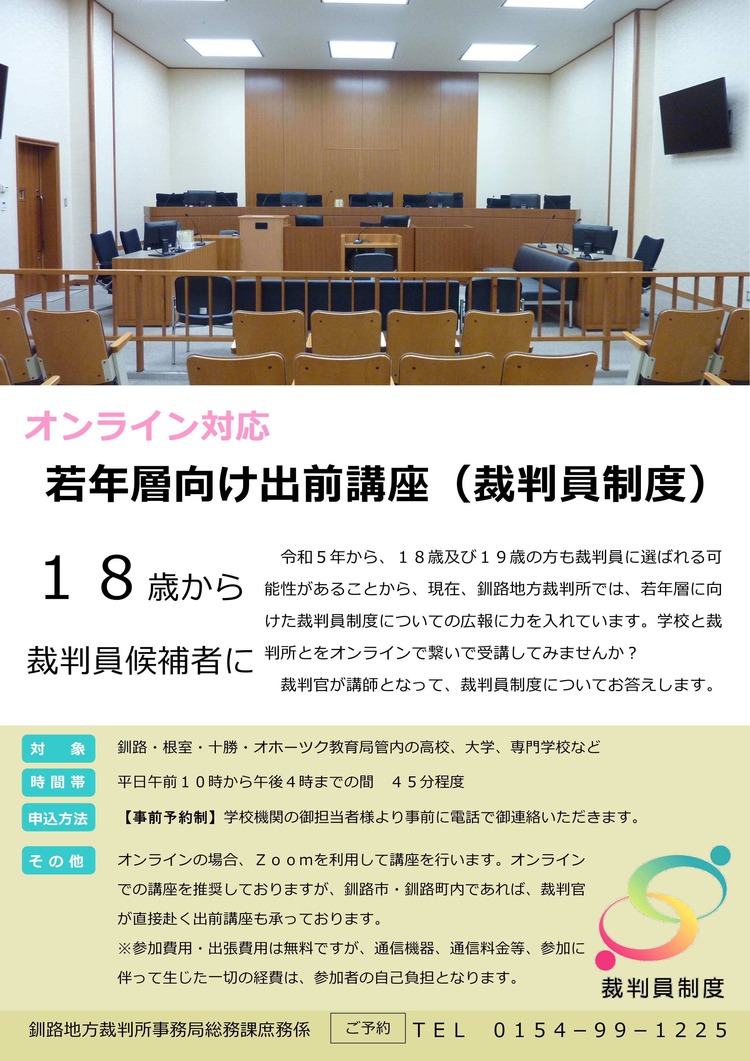 画像：若年層向け出前講座チラシ（PDF:1967KB）