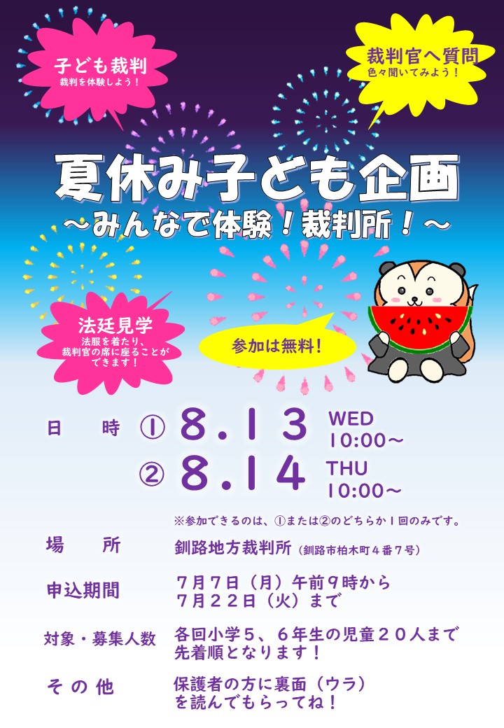 画像：申込案内兼申込書表（JPG:177KB）
