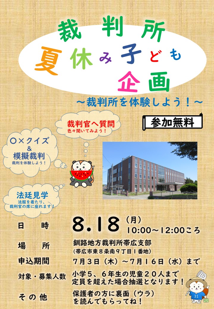 画像：申込案内兼申込書表（JPG:231KB）