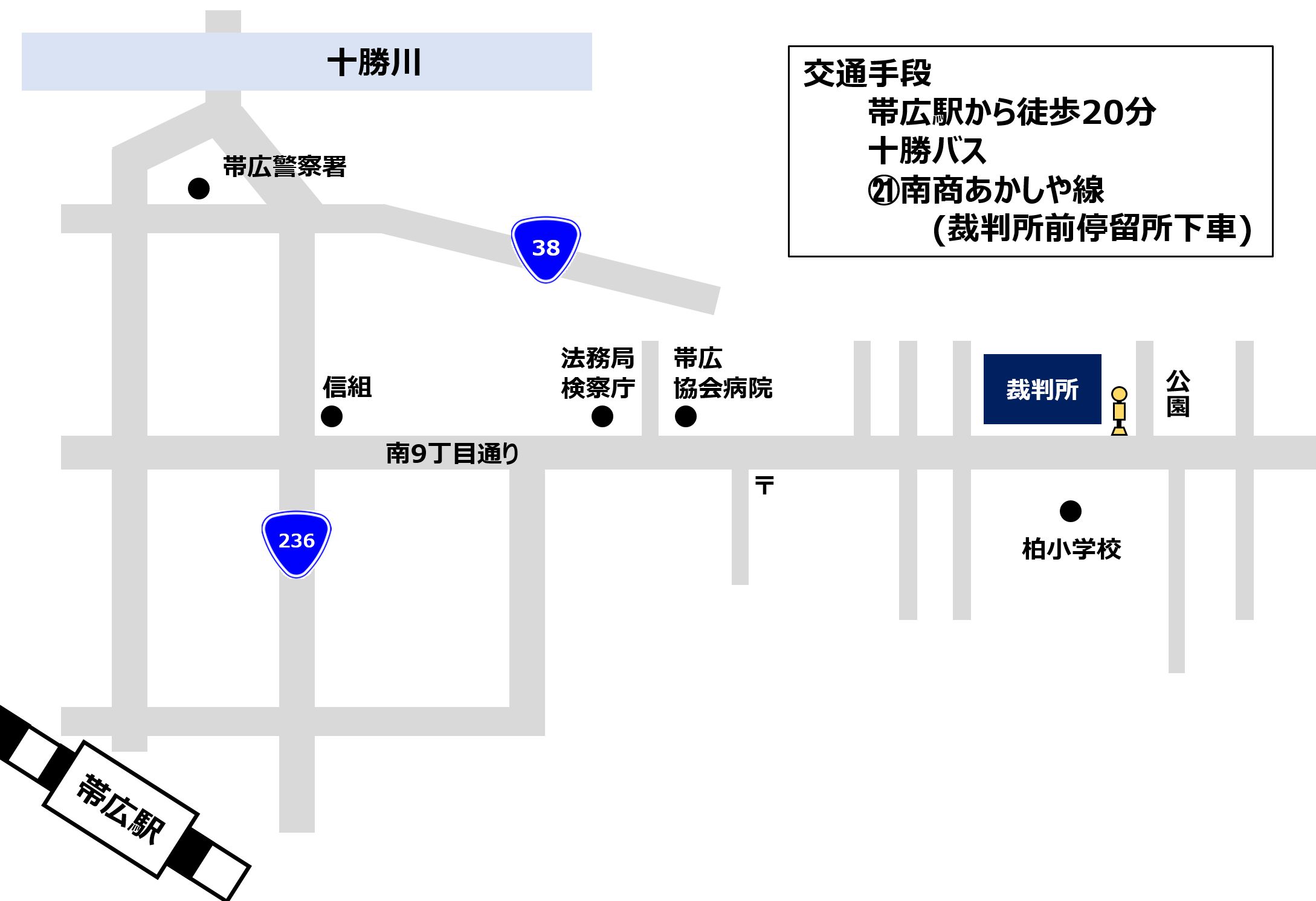 地図：釧路地方・家庭裁判所 帯広支部，帯広簡易裁判所の所在地。帯広駅から徒歩20分