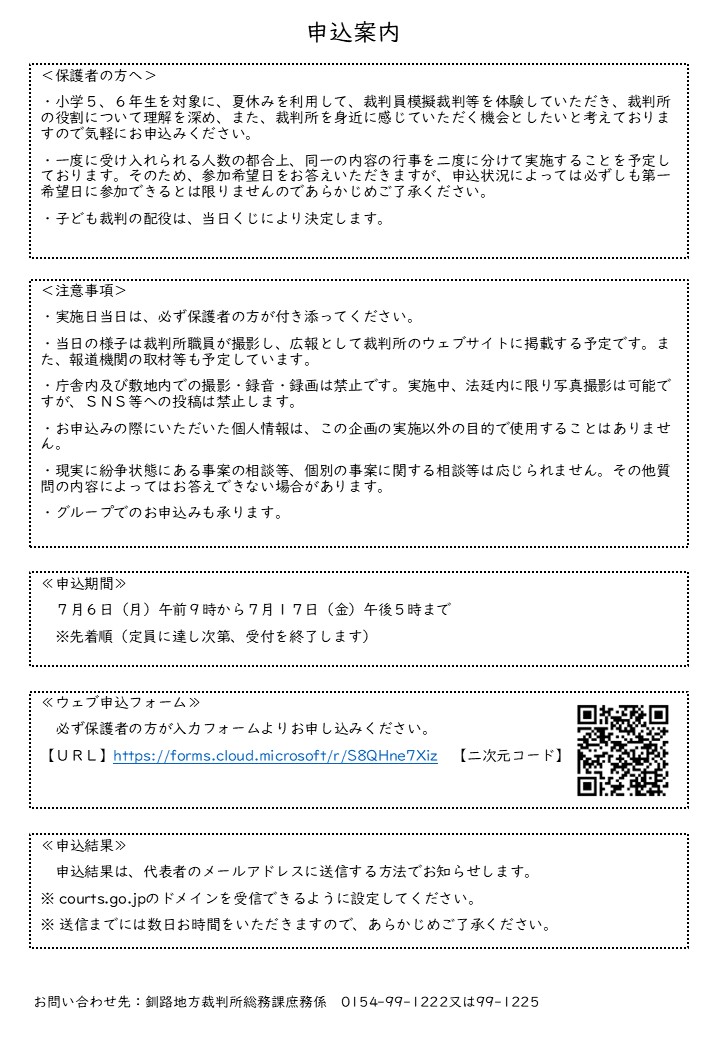 画像：裁判所夏休み子ども企画申込案内（裏面）