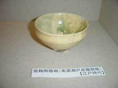 写真：施釉陶器椀（美濃瀬戸産織部椀）