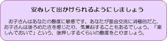 図版：あなたが付き添うときは，ご自身の言動に気をつけましょう