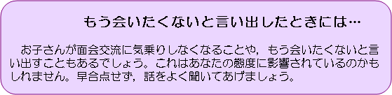 図版：もう会いたくないと言い出したときには・・・