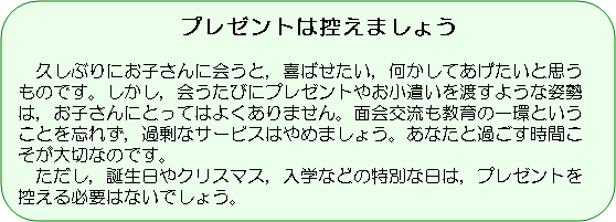 図版：プレゼントは控えましょう