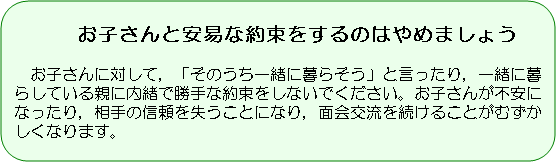 図版：お子さんと安易な約束をするのはやめましょう