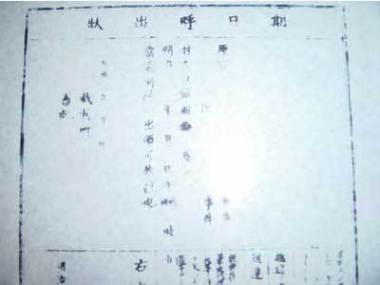 写真：期日呼出状の版木