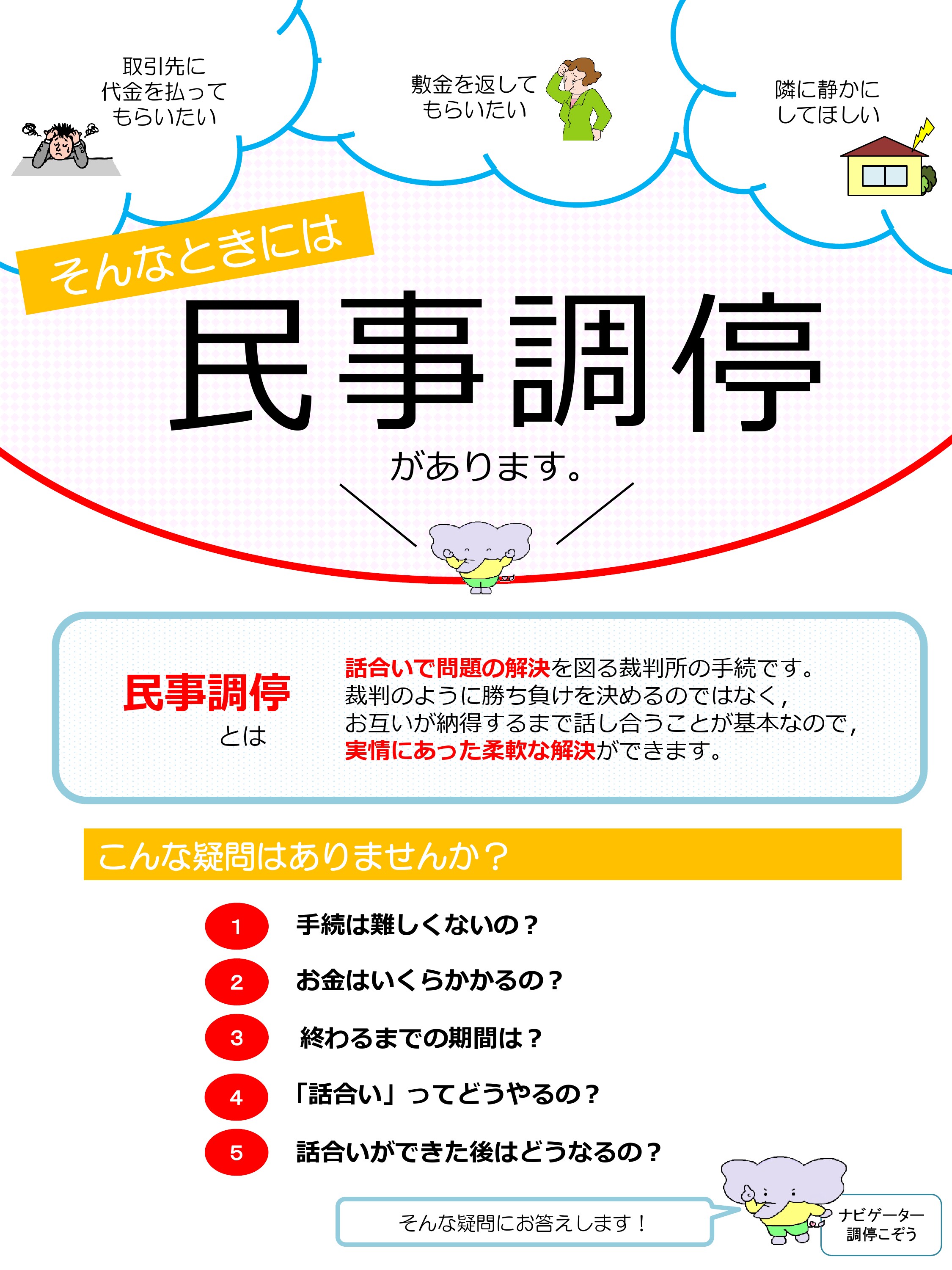 京都地方裁判所　調停１００周年