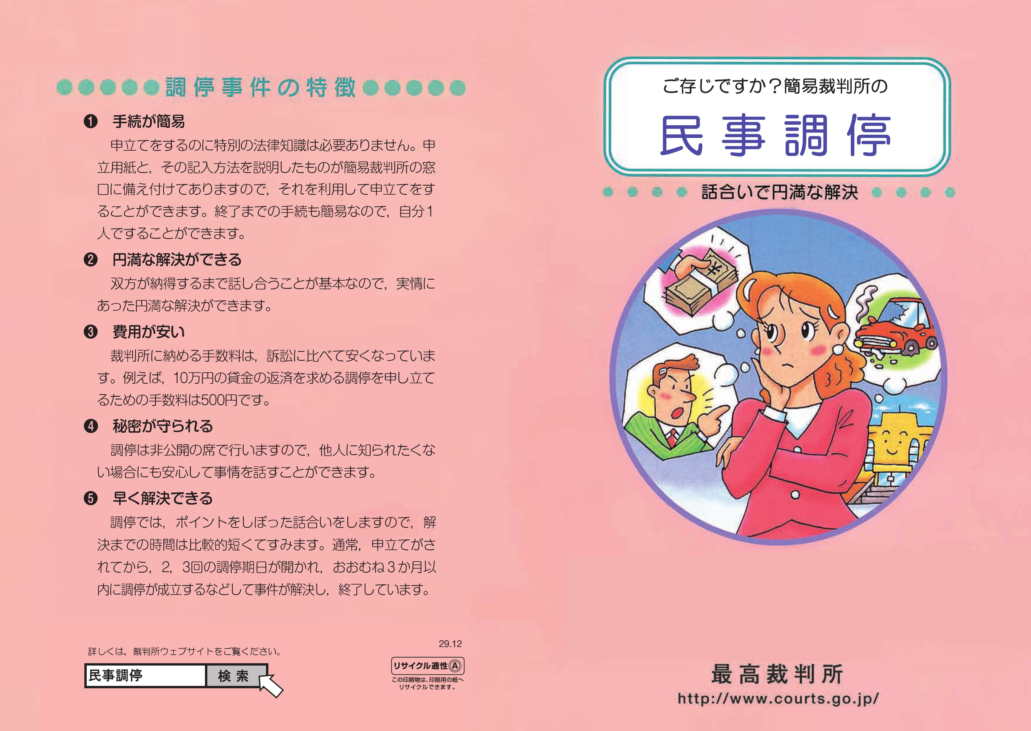 京都地方裁判所　ご存じですか？簡易裁判所の民事調停