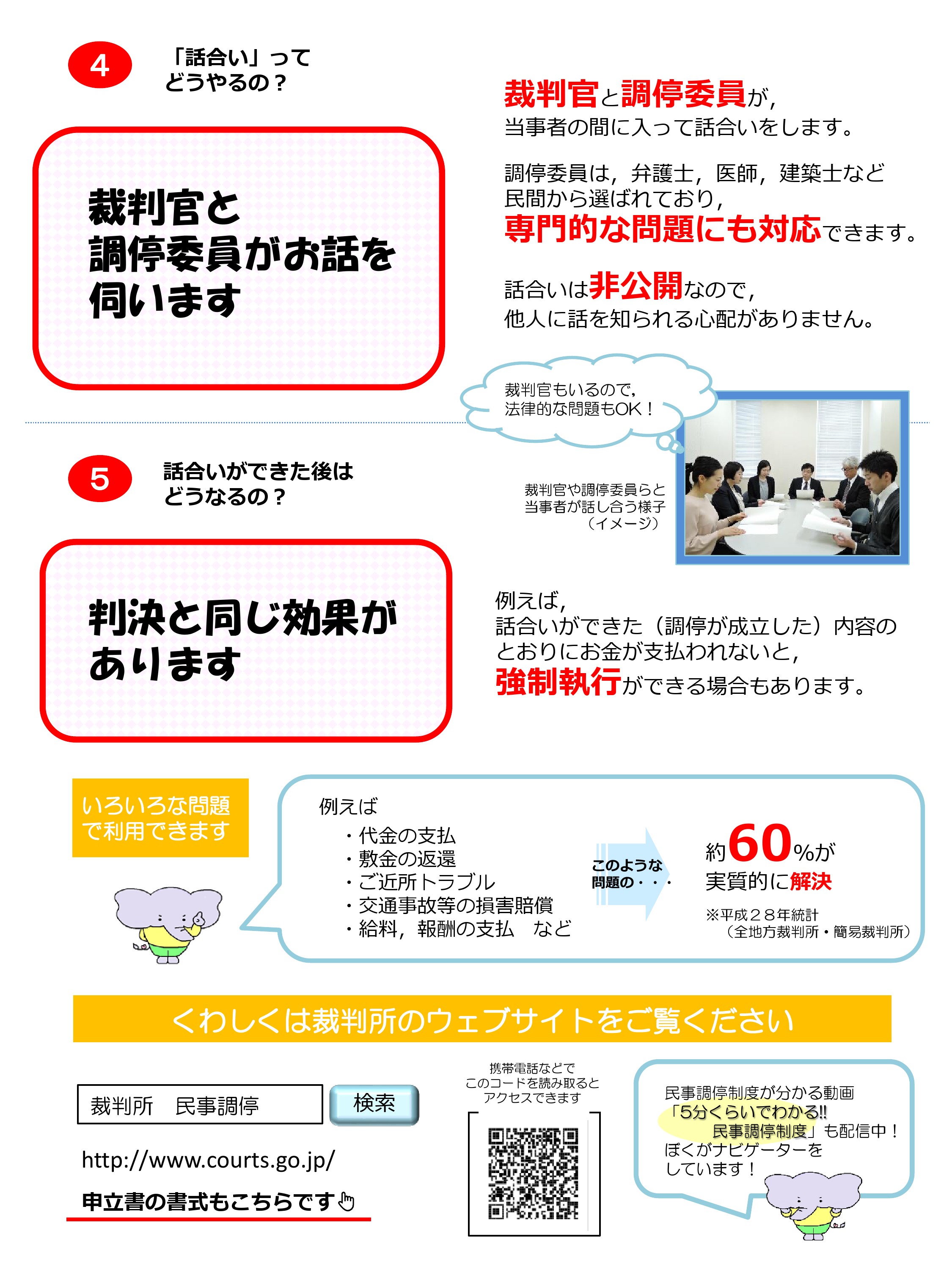 京都地方裁判所　調停１００周年