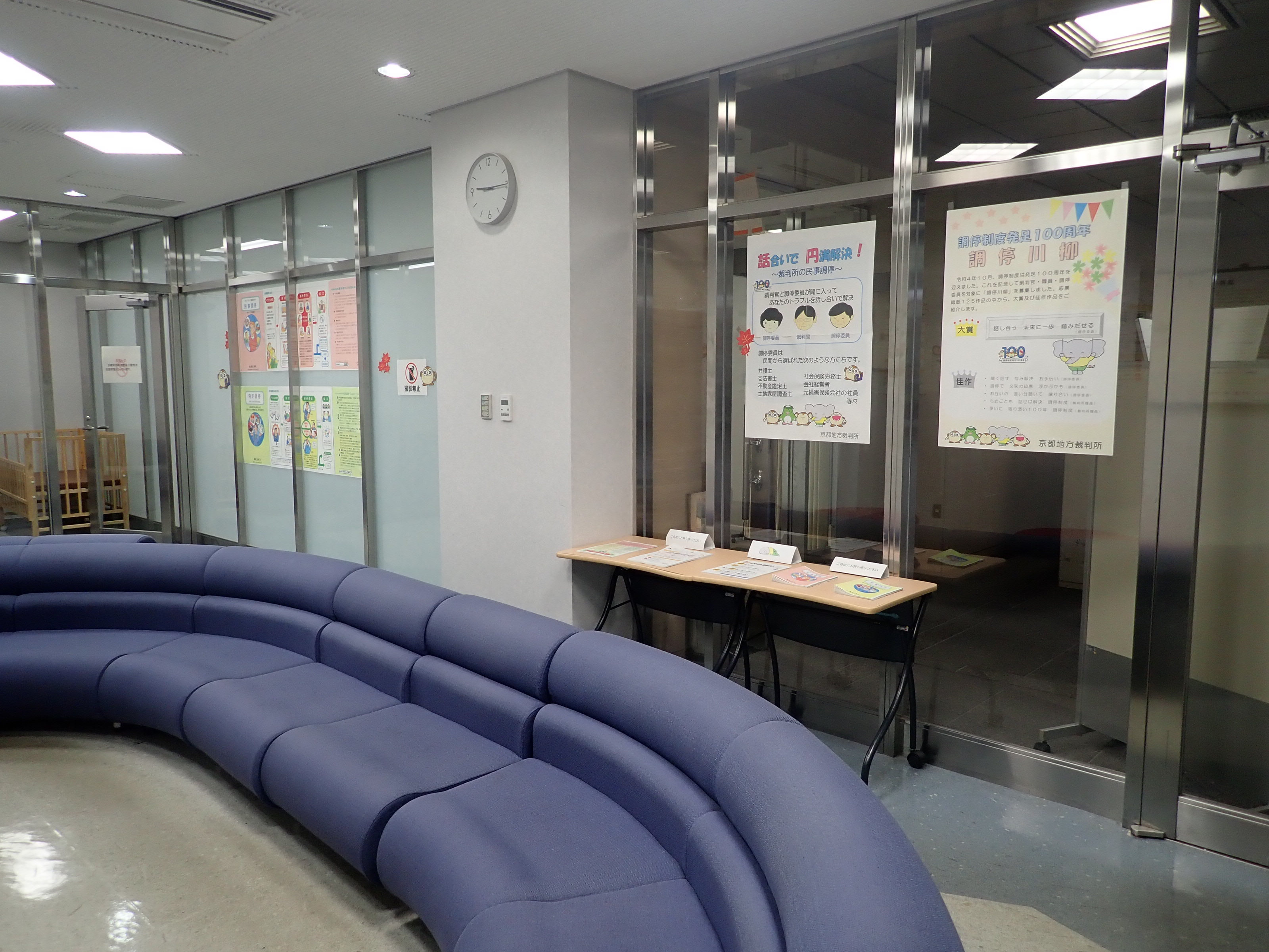 調停100周年　パネル展