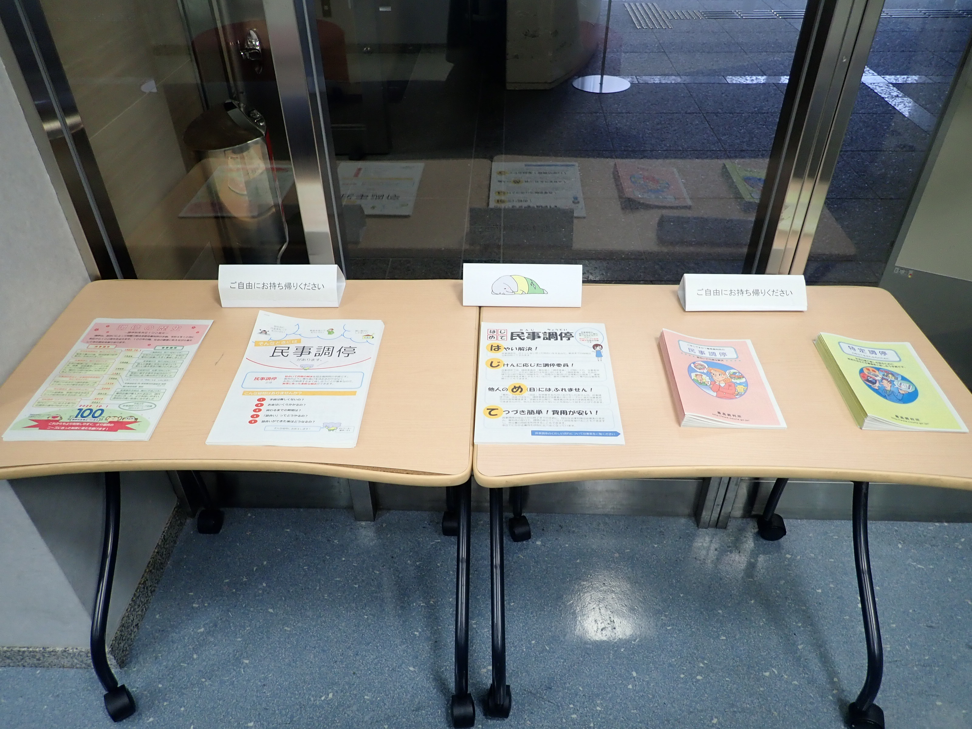 調停100周年　パネル展