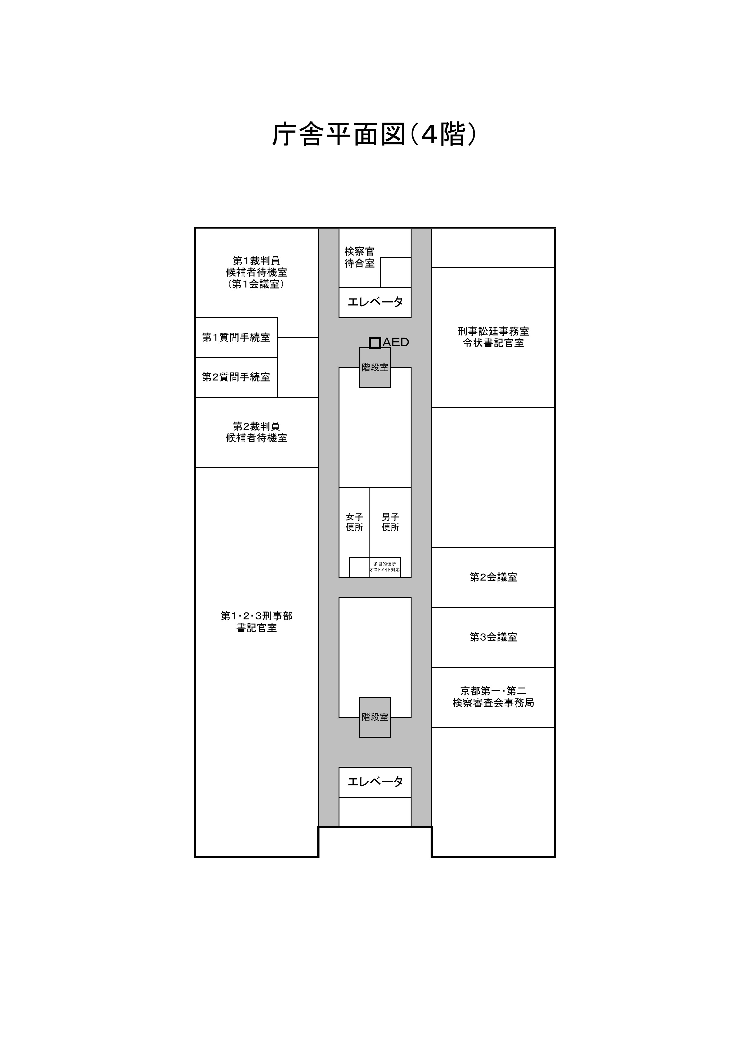 図版:京都地方裁判所庁舎平面図（4階）