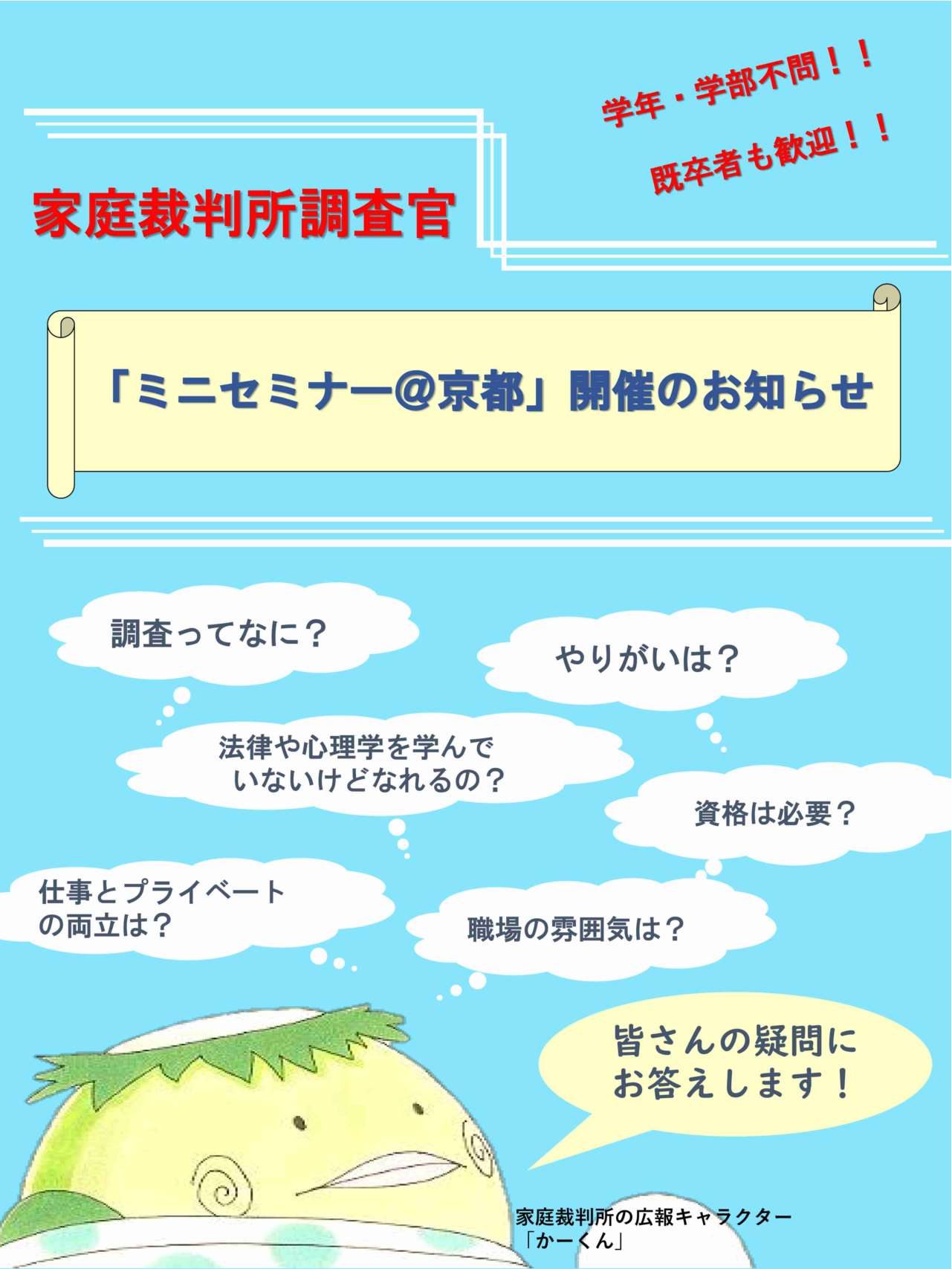 ミニセミナー表