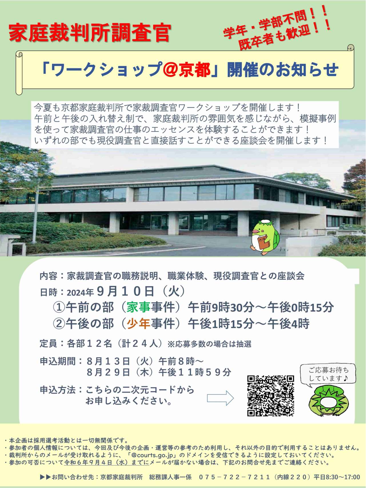 ワークショップチラシ