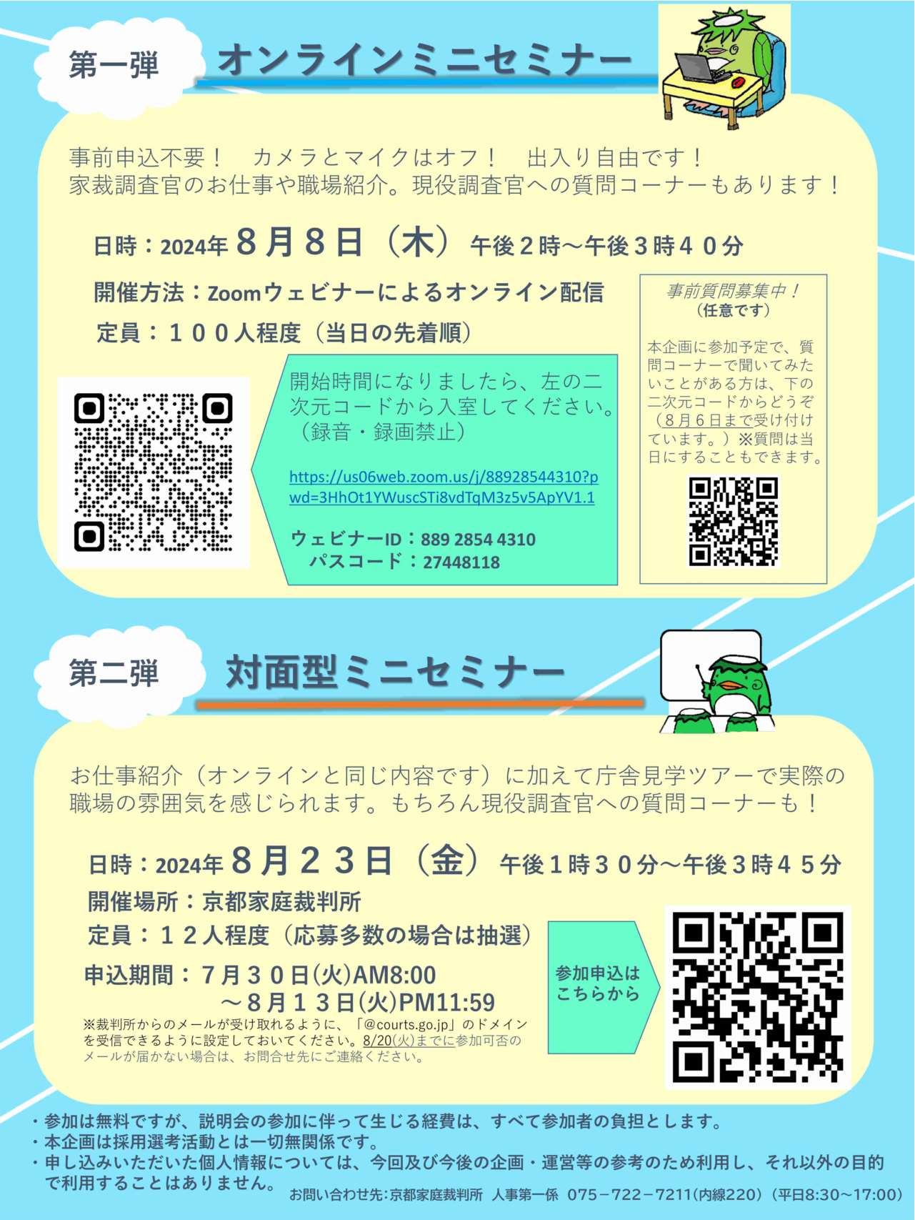 ミニセミナー裏