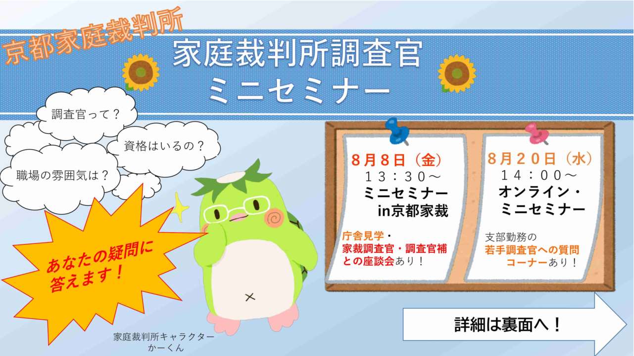 調査官ミニセミナー表