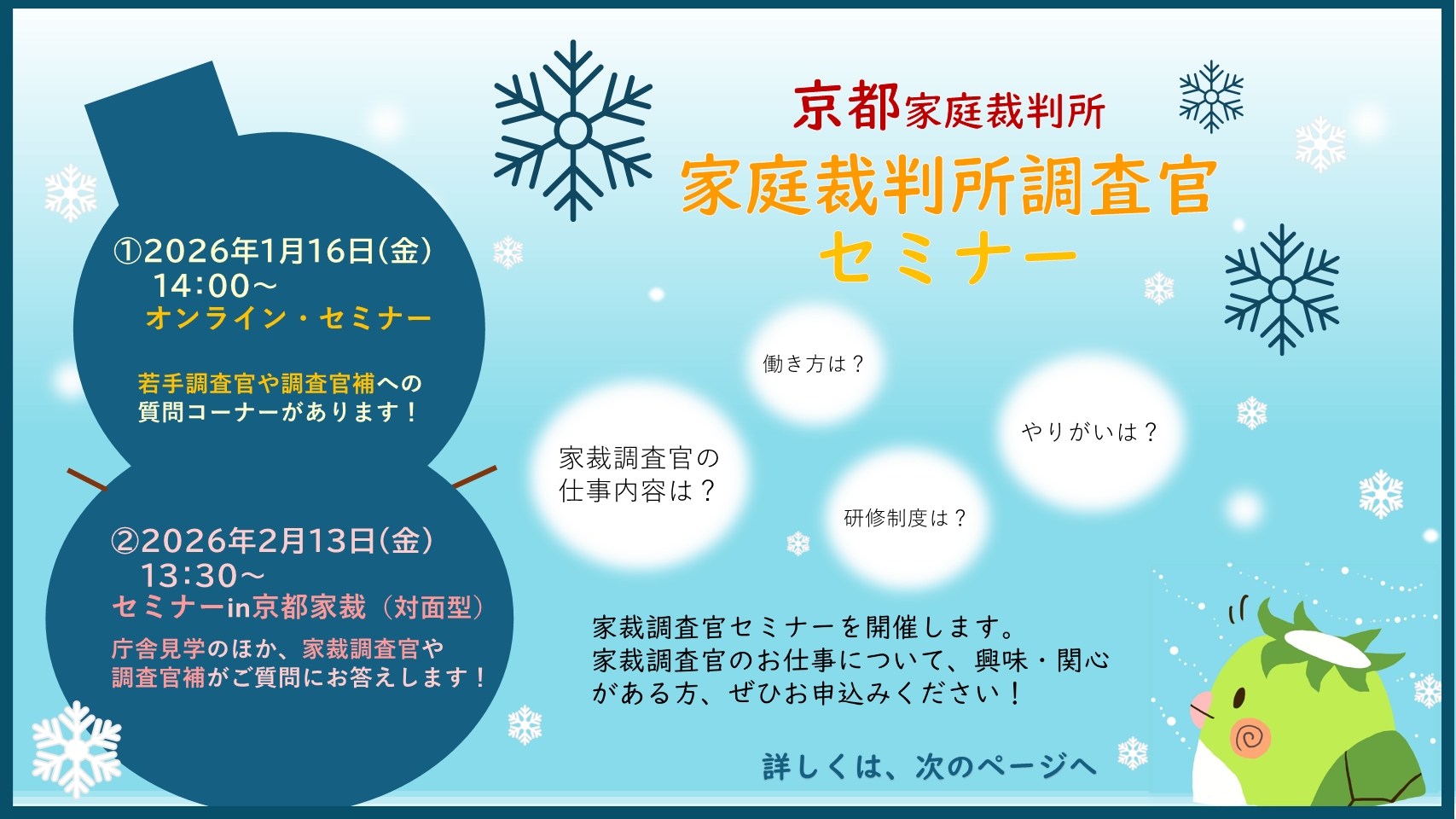 semina_chirashi_web_1