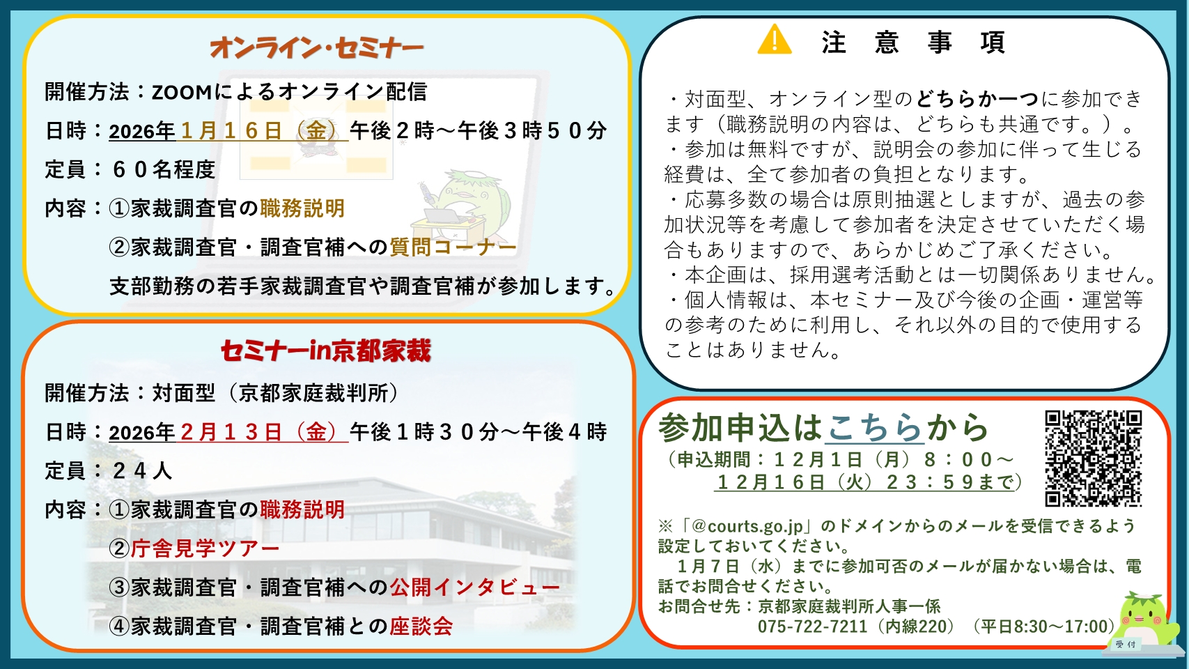 semina_chirashi_web_2