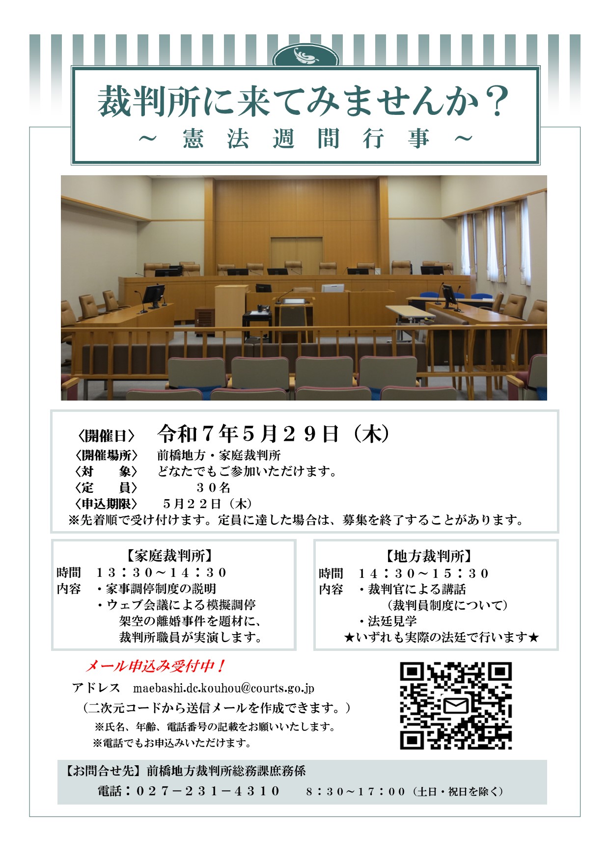 令和7年憲法週間行事ポスター