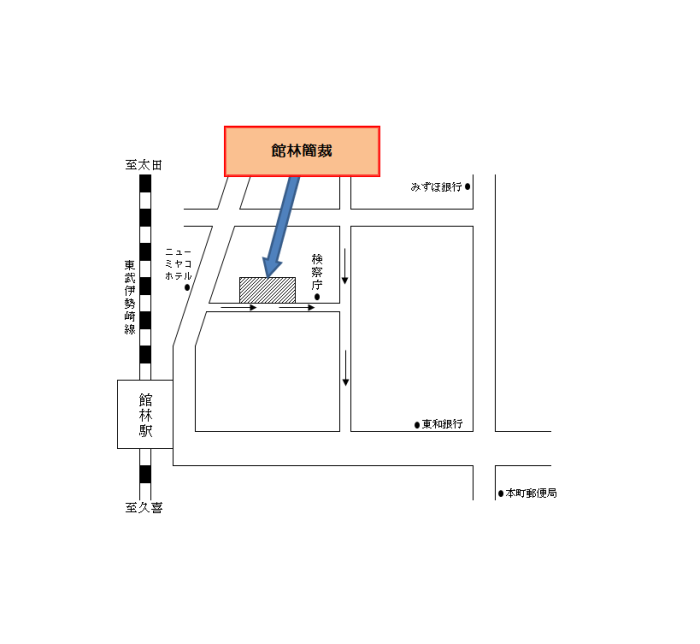 地図：館林簡易裁判所の所在地