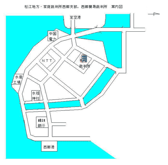 地図：松江地方・家庭裁判所 西郷支部，西郷簡易裁判所 案内図