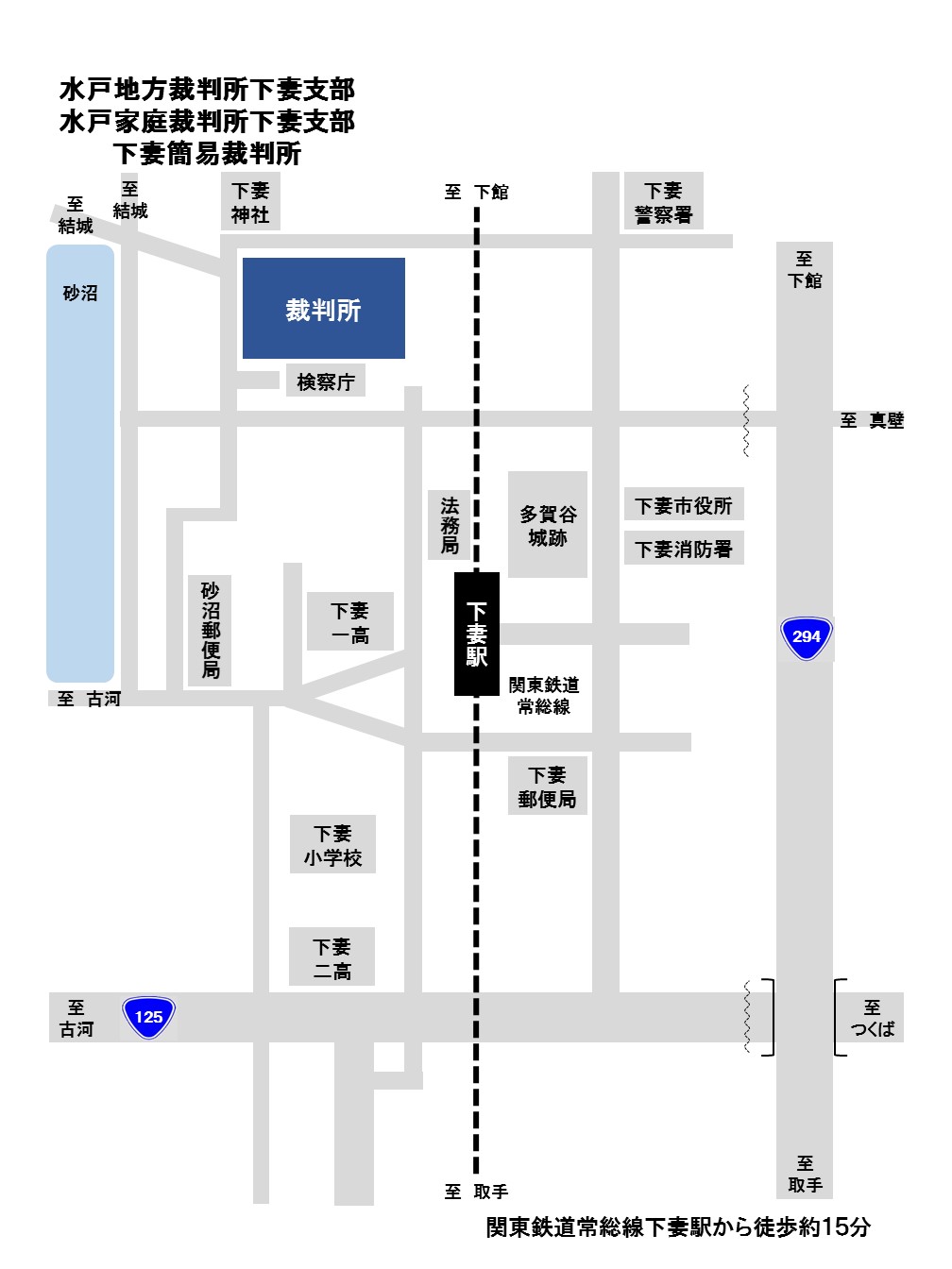 地図：水戸地方裁判所下妻支部，下妻簡易裁判所の所在地