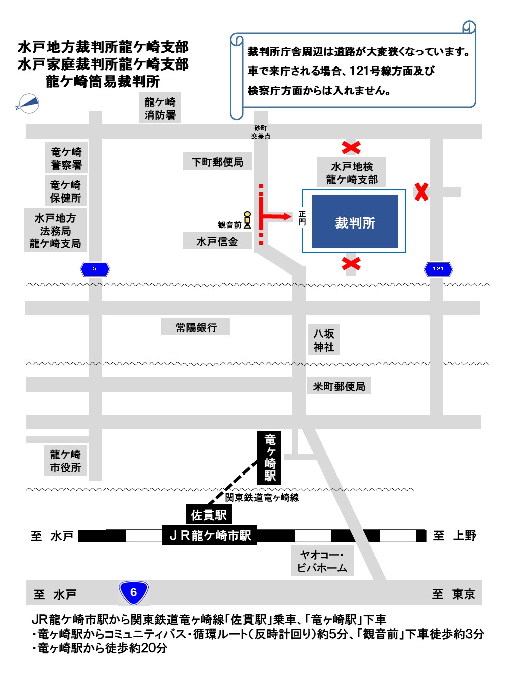 地図：水戸地方裁判所龍ケ崎支部，龍ケ崎簡易裁判所の所在地