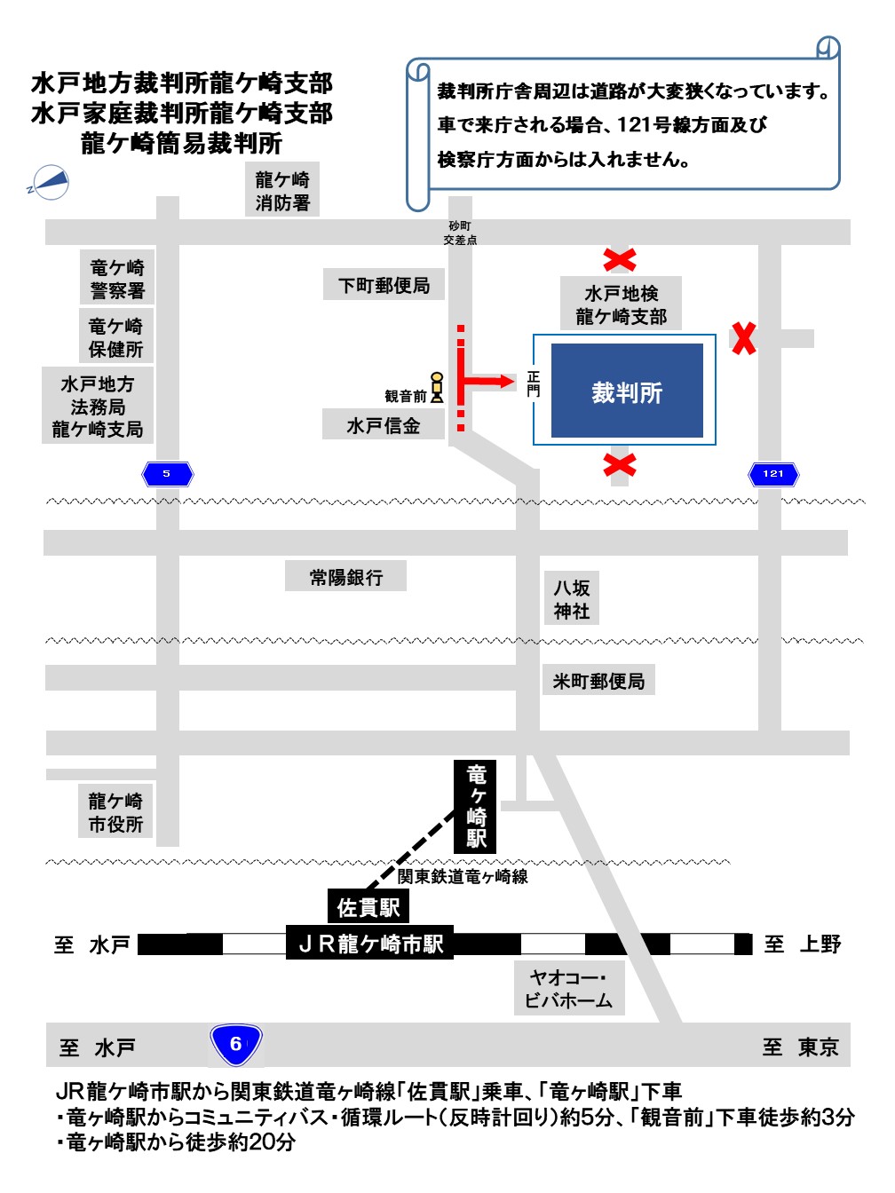 水戸地方裁判所 龍ケ崎支部龍ケ崎簡易裁判所 | 裁判所