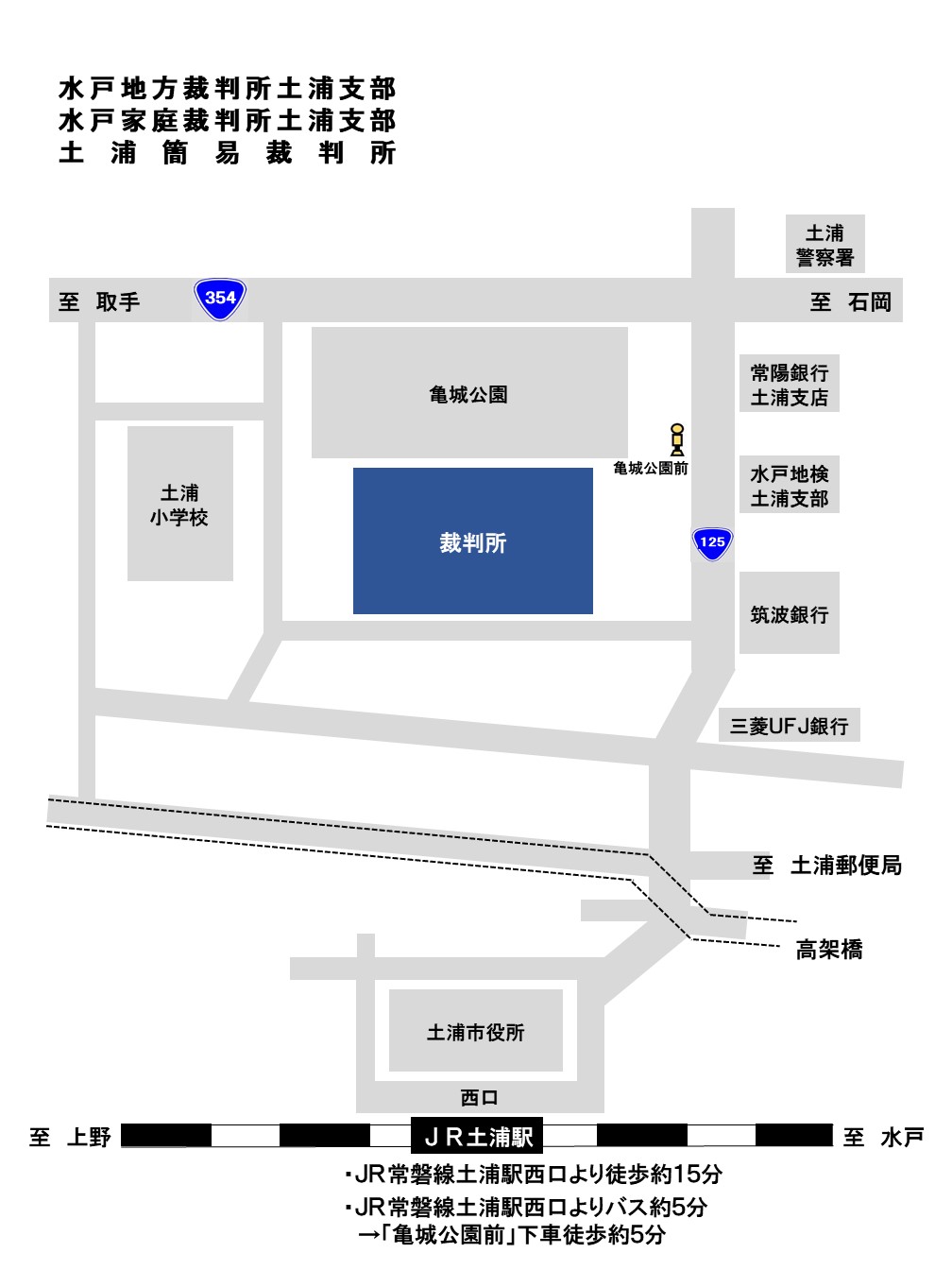 地図：水戸家庭裁判所土浦支部の所在地