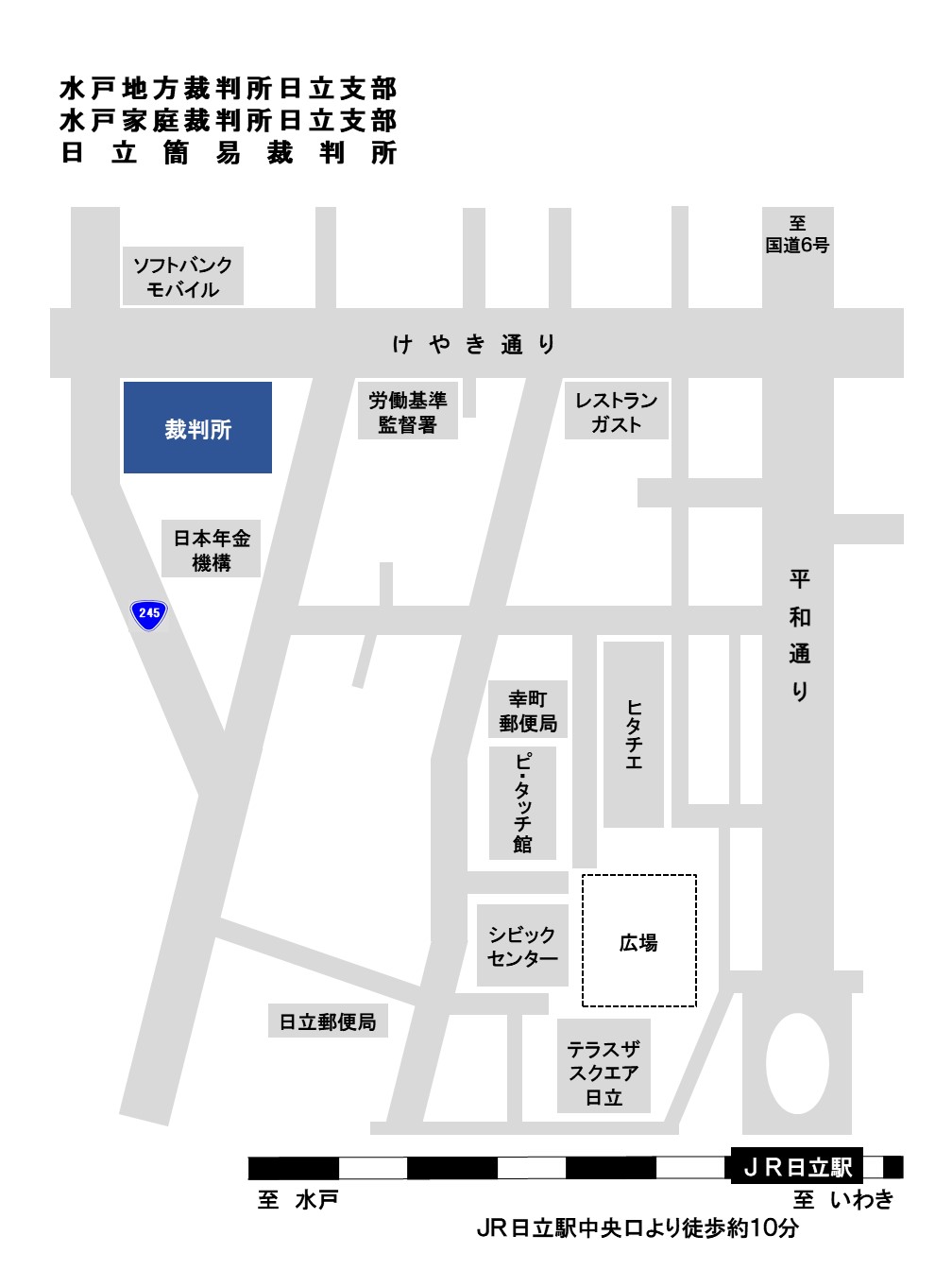 地図：水戸地方裁判所日立支部，日立簡易裁判所の所在地
