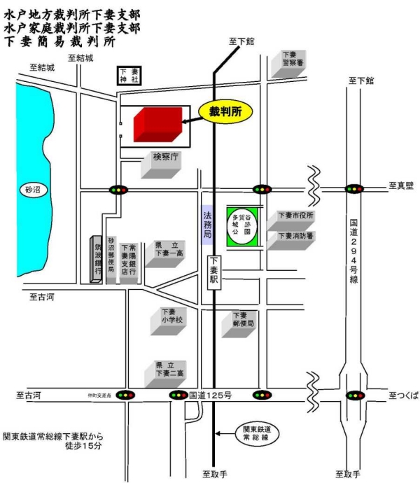 地図：水戸家庭裁判所 下妻支部の所在地