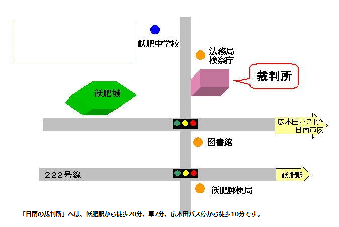 地図：宮崎地方・家庭裁判所 日南支部，日南簡易裁判所