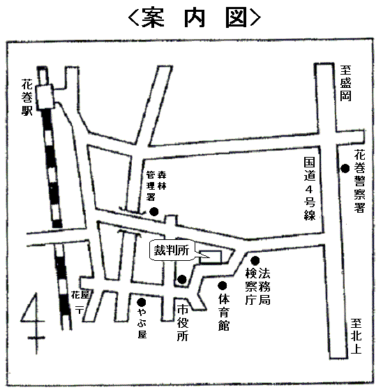 盛岡地方・家庭裁判所花巻支部、花巻簡易裁判所の周辺地図