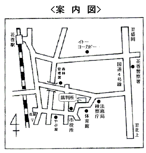 地図：盛岡地方・家庭裁判所 花巻支部，花巻簡易裁判所の周辺地図