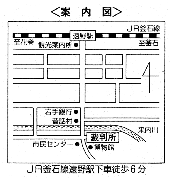 地図：盛岡地方・家庭裁判所 遠野支部，遠野簡易裁判所の周辺地図